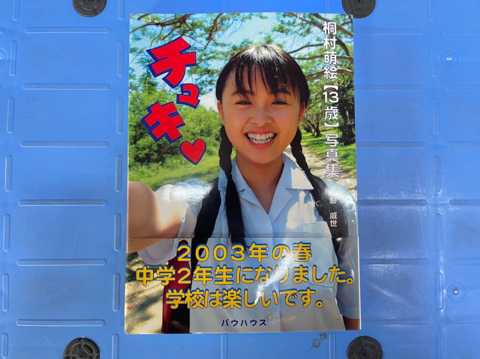 桐村萌絵【13歳】写真集 チュキ 撮影威世 - メルカリ 桐村萌絵【13歳】写真集 チュキ 撮影威世 - メルカリ