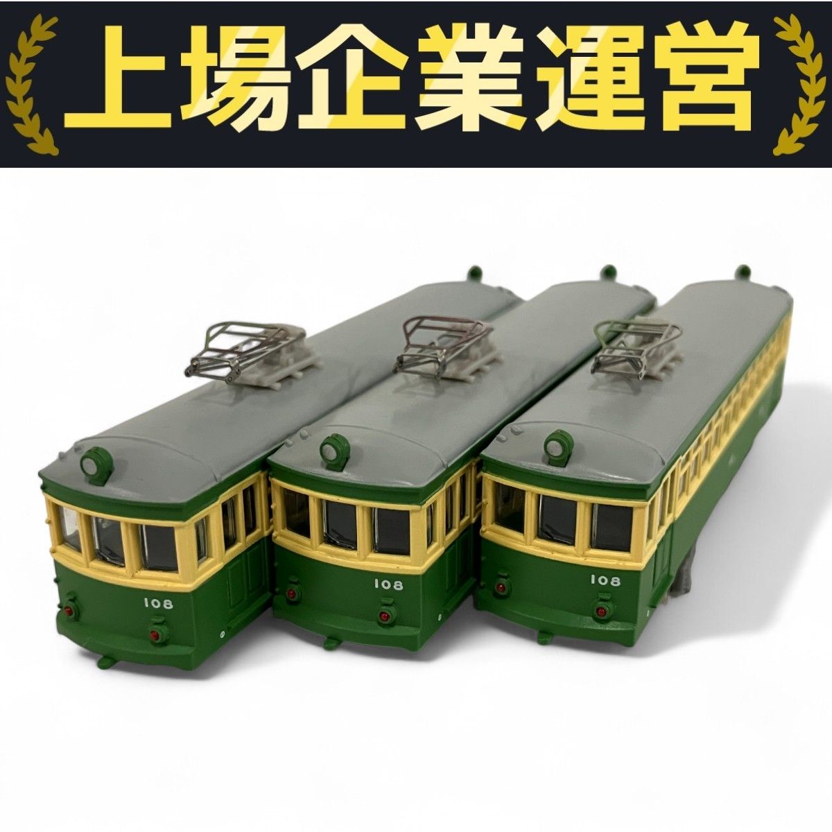 江ノ島電鉄100形“107号車(トロリーポール仕様) | MODEMO(モデモ