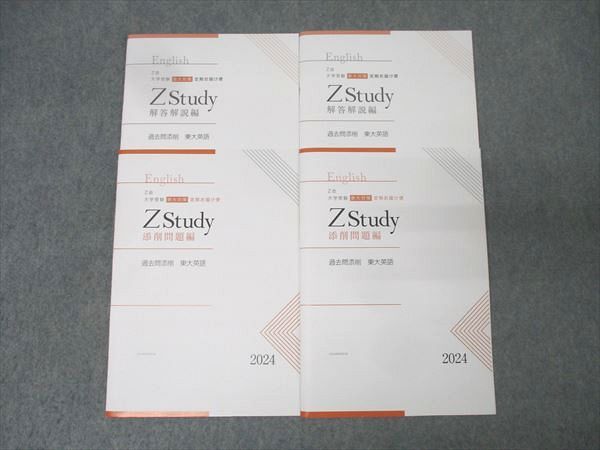 Z会 ZStudy 過去問添削 東京大学 東大英語 2019・2020年度/2021