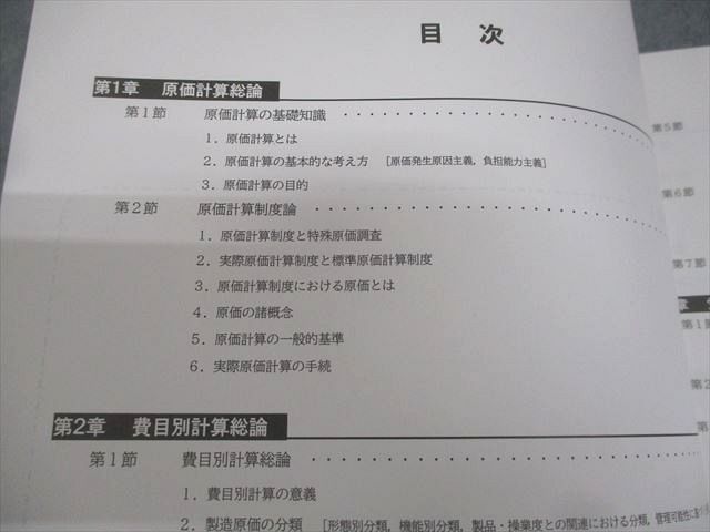 CPA会計学院 公認会計士講座 管理会計論 テキスト1〜4/原価計算基準 詳細解説 2025/2026年合格目標 未使用品 5冊 ☆ 055R4D CPA会計学院 公認会計士講座 管理会計論 テキスト1～4/原価計算