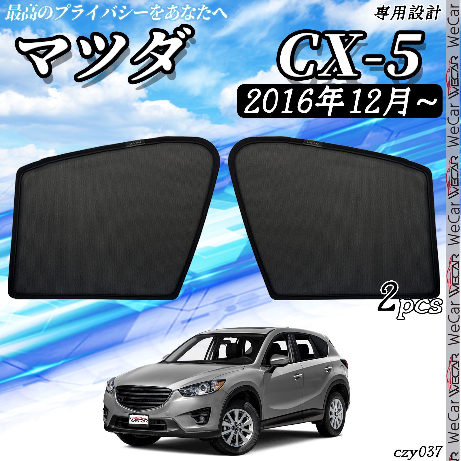 サンシェード 車 マツダ CX-5 メッシュサンシェード メッシュカーテン 日よけ 遮光カーテン 内装品 フロントドア用 換気 車用 - メルカリ