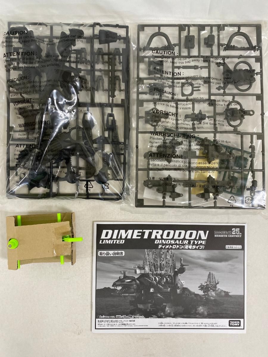 1/72 ディメトロドン(恐竜タイプ) ZOIDS ゾイド 25thリバースセンチュリー 1/72 ディメトロドン(恐竜タイプ) ZOIDS ゾイド 25thリバース