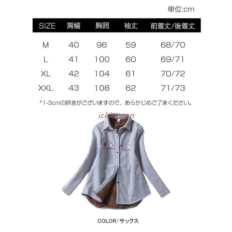 刺しゅう シャツ 裏ボア 秋 冬 ストライプネルシャツ レディース