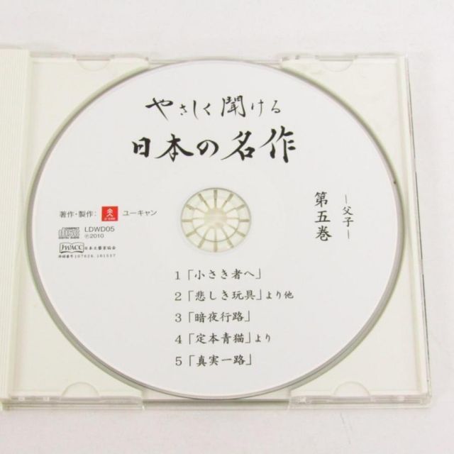 美品 ユーキャン やさしく聞ける 日本の名作 CD 全17巻 朗読 収納 ケース 付き 名作 全52話 他 日本文藝家協会 コレクション 札幌 ユーキャン 「やさしく聞ける日本の名作」 朗読CD全17巻 解説、朗読