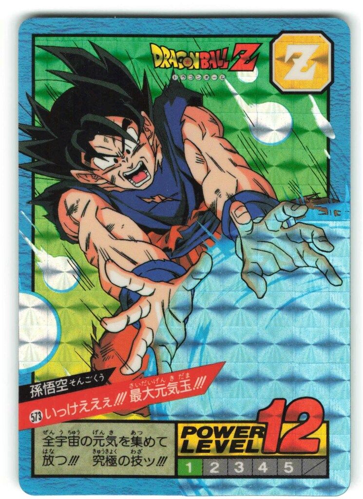 573 いっけええぇ！！！最大元気玉！！！ カードダス ドラゴンボール スーパーバトル 573 いっけええぇ