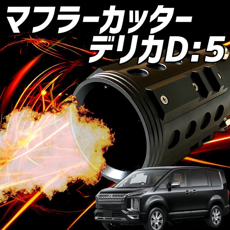オフロード マフラーカッター デリカD 5 ブラック アルミ削り出し SUV クロスカントリー 三菱 hy013101bk-80026 VS-ONE
