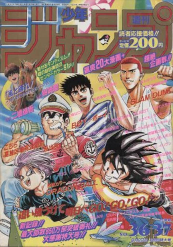 集英社 1994年(平成6年)の漫画雑誌 週刊少年ジャンプ 1994年