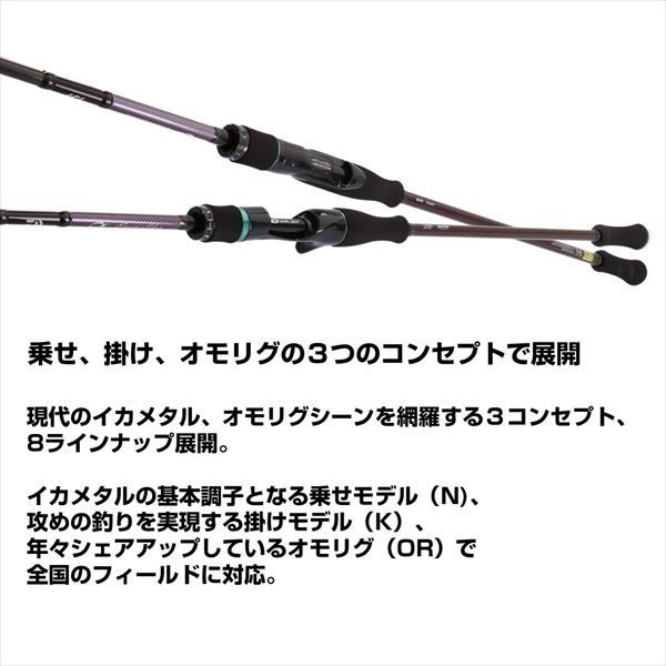 ダイワ オフショアロッド エメラルダス MX イカメタル K60LB-S・W