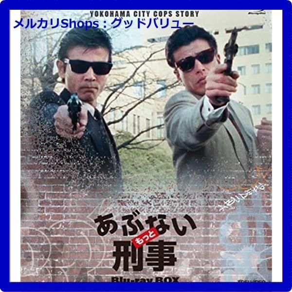 新品未開封☆ もっとあぶない刑事 Blu-ray BOX - メルカリ