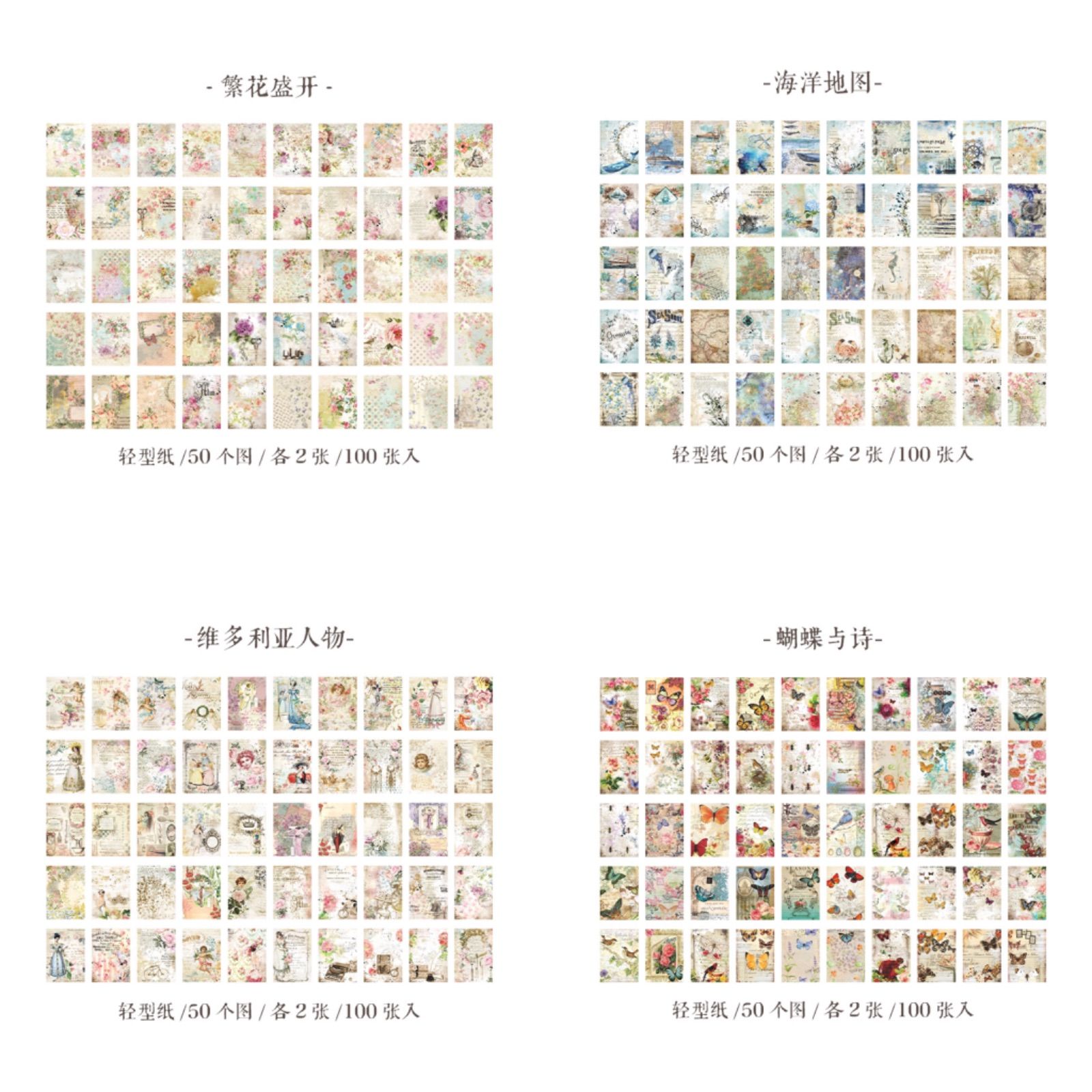 【コラージュ素材】 紙モノ 100枚×8種 B-1-3