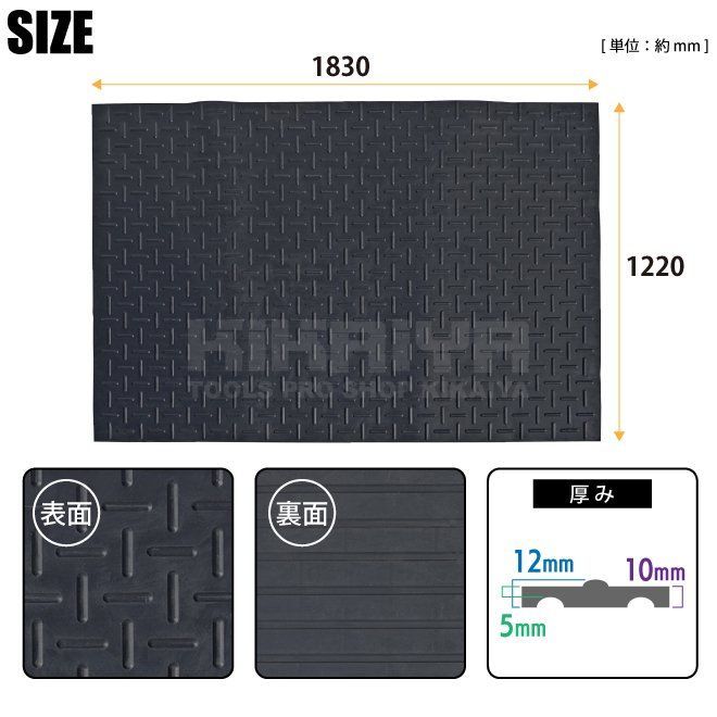 KIKAIYA 現場マット 牛舎マット 極厚12mm 多目的 ゴムマット ゴムシート ラバーマット 養生マット 1220×1830mm 馬房 【法人様に限り配送可能】
