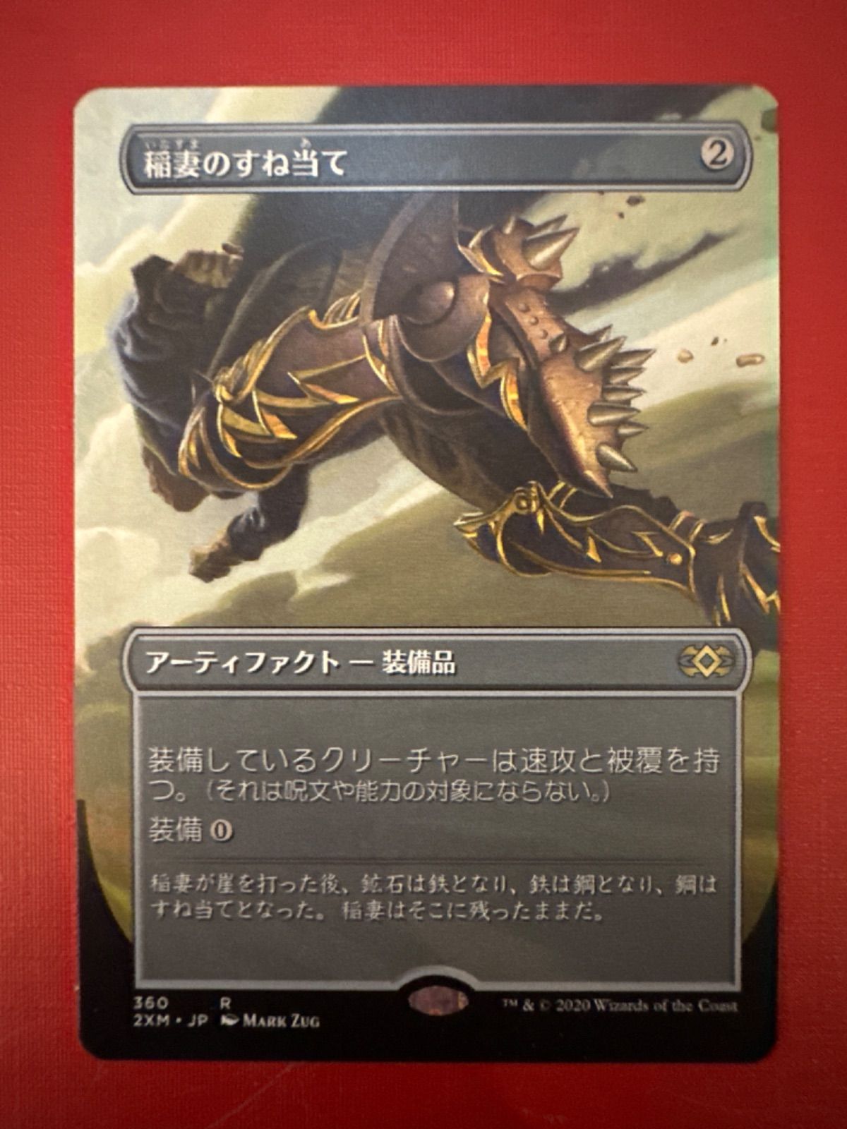 MTG 稲妻のすね当て (2XM-BF JP)