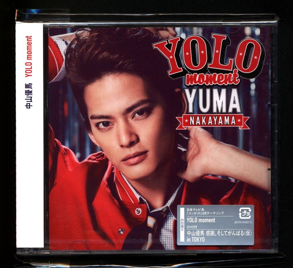 中山優馬 Chapter1 Blu-ray YOLO moment 初回盤A Amazon.co.jp: 中山優馬 Chapter 1 歌おうぜ！踊ろうぜ！YOLOぜ