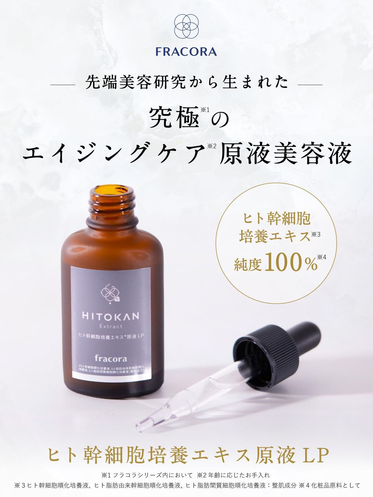 【新品未開封】ヒト幹細胞培養エキス原液LP 30ml フラコラ fracora 【新品未開封】ヒト幹細胞培養エキス原液LP 30ml フラコラ fracora