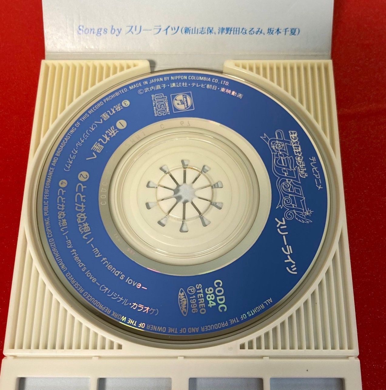 【レア】美少女戦士セーラームーン スリーライツ　流れ星へ　CD Amazon.co.jp: セーラームーン スリーライツ ☆ 流れ星へ