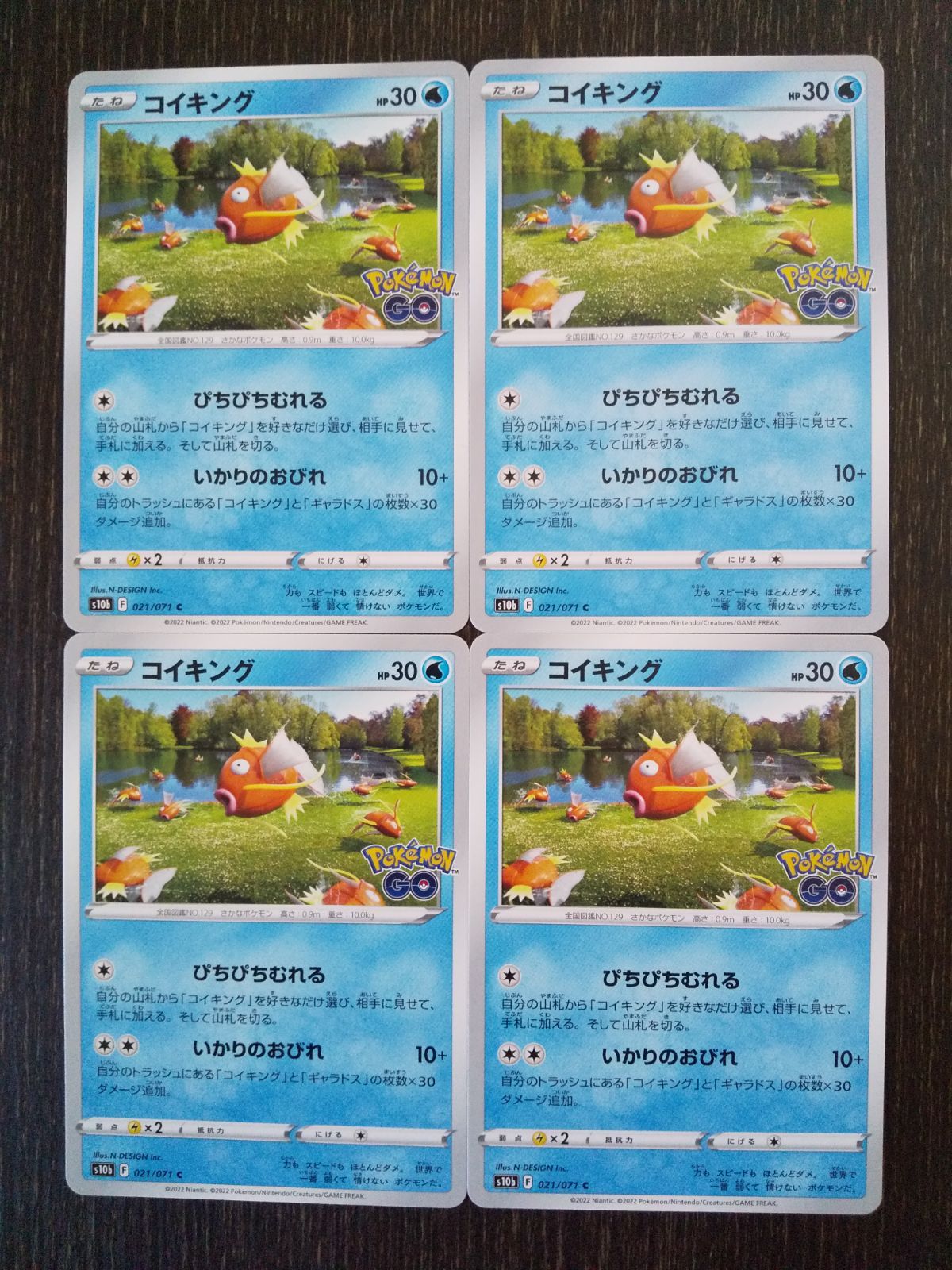 ポケモンカード ポケカ コイキング 4枚 まとめ処分 S-35 - 札幌@カード 