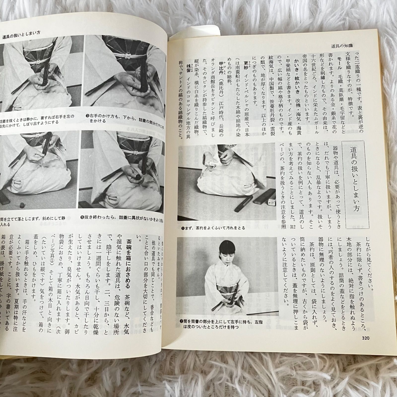 中古】 大日本茶道学会 中級編 (茶の湯テキストブック) / 田中仙