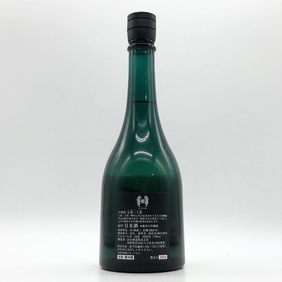 高木酒造 十四代 七垂二十貫 純米大吟醸 720ml 15% 2024年【F