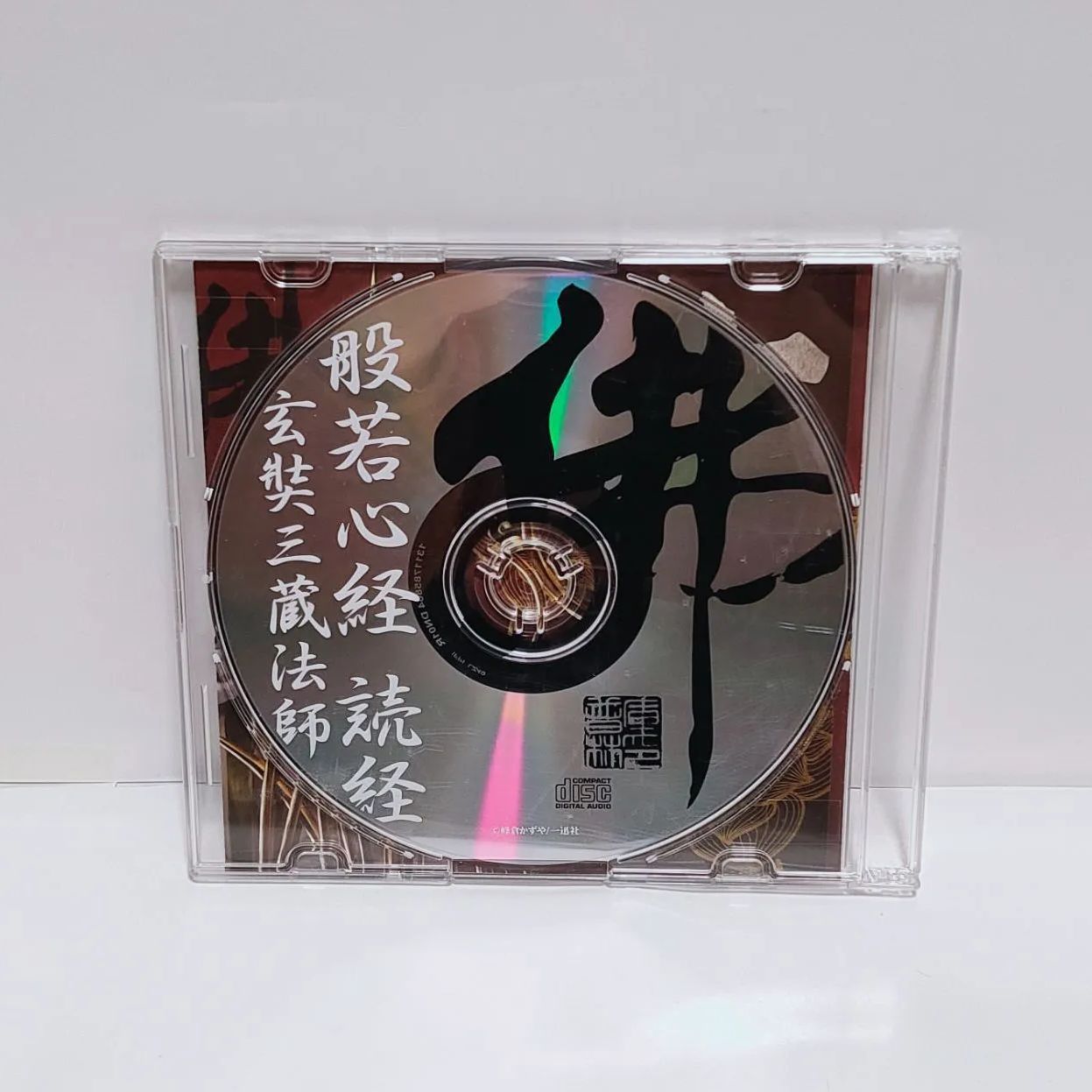 最遊記　三蔵　読経CD 最遊記 玄奘三蔵 読経CD - メルカリ