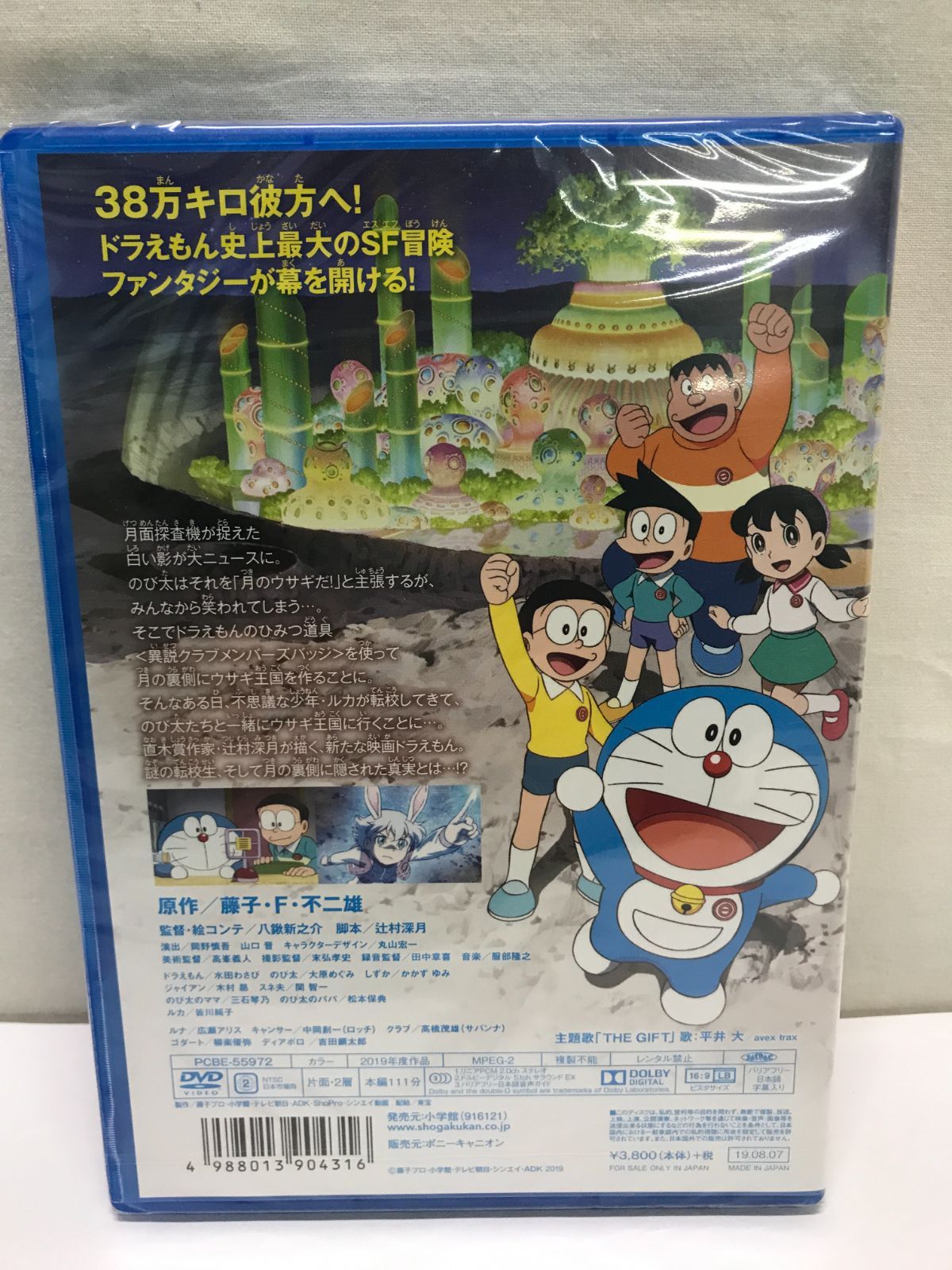 未開封品】映画ドラえもん のび太の月面探査記 DVD通常版 806