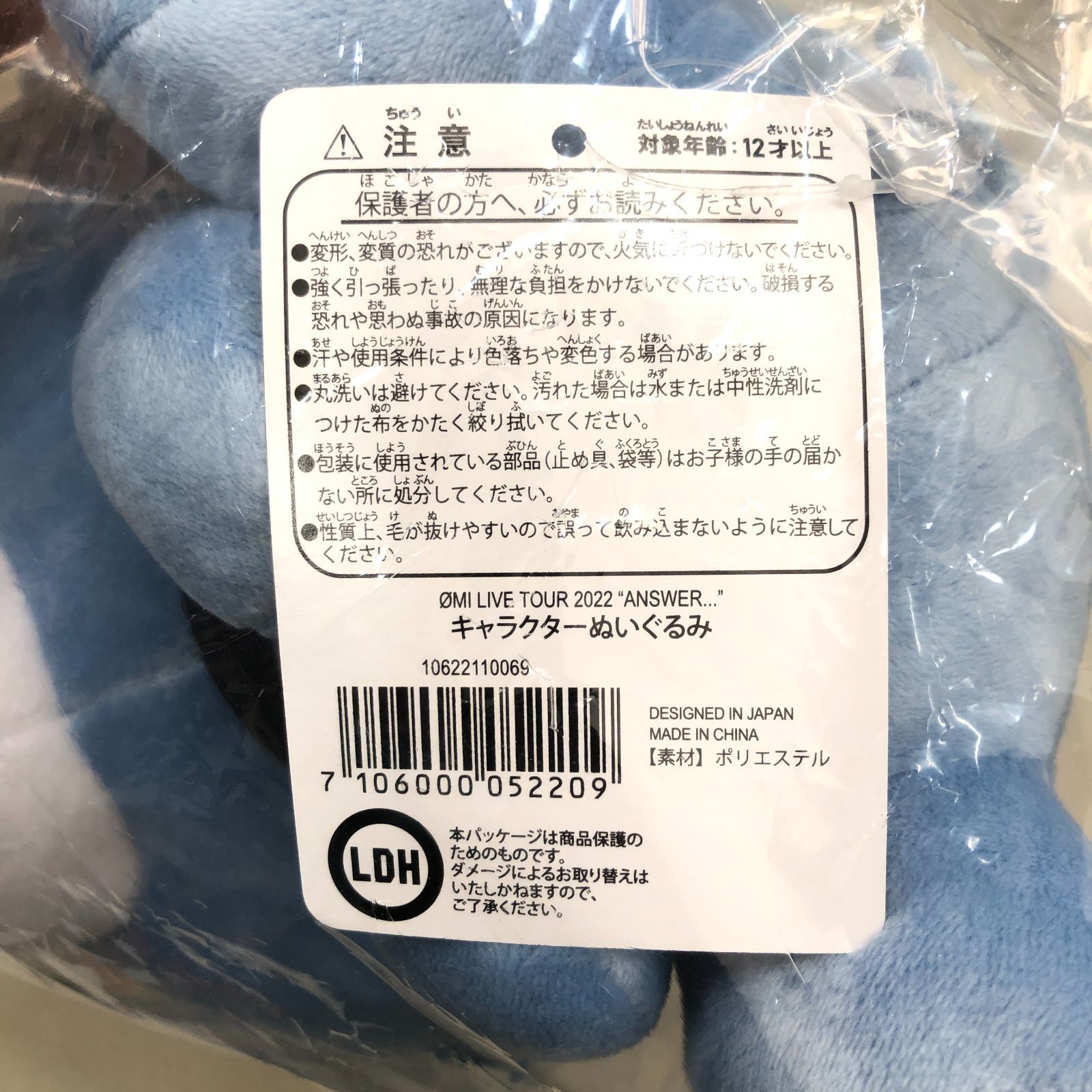 小牧店】未使用品 登坂広臣 OMI ANSWER ぬいぐるみ ルーヴくん【361