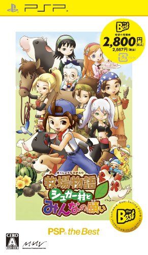 牧場物語 シュガー村とみんなの願い PSP the Best