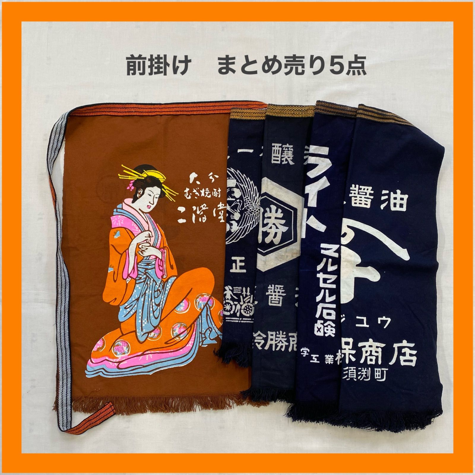 大分むぎ焼酎二階堂和風 前掛け　リバーシブル Amazon.co.jp: レア！ 大分むぎ焼酎 二階堂 リバーシブル前掛け レトロ