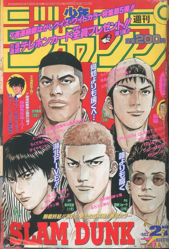 集英社 週刊少年ジャンプ 1996年 平成8年 27 9627