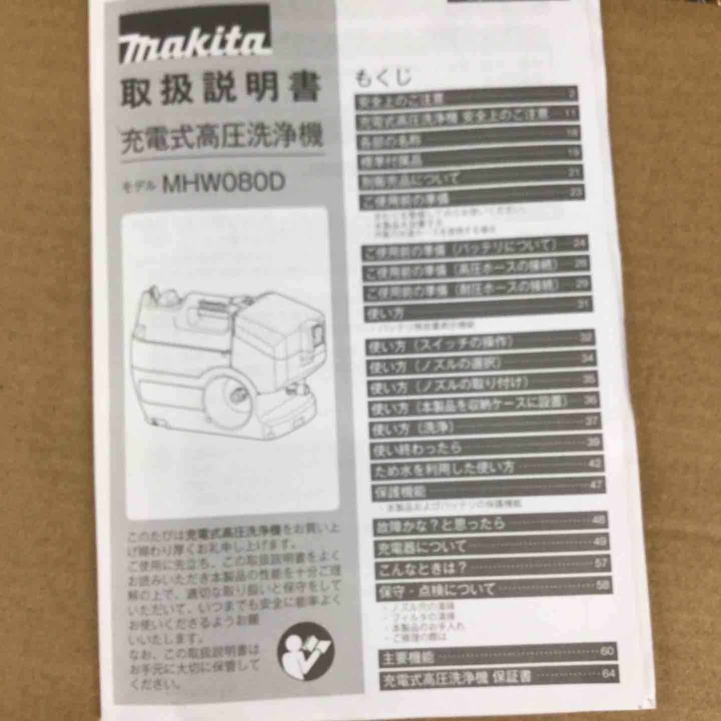 コードレス高圧洗浄機 MHW080DZK