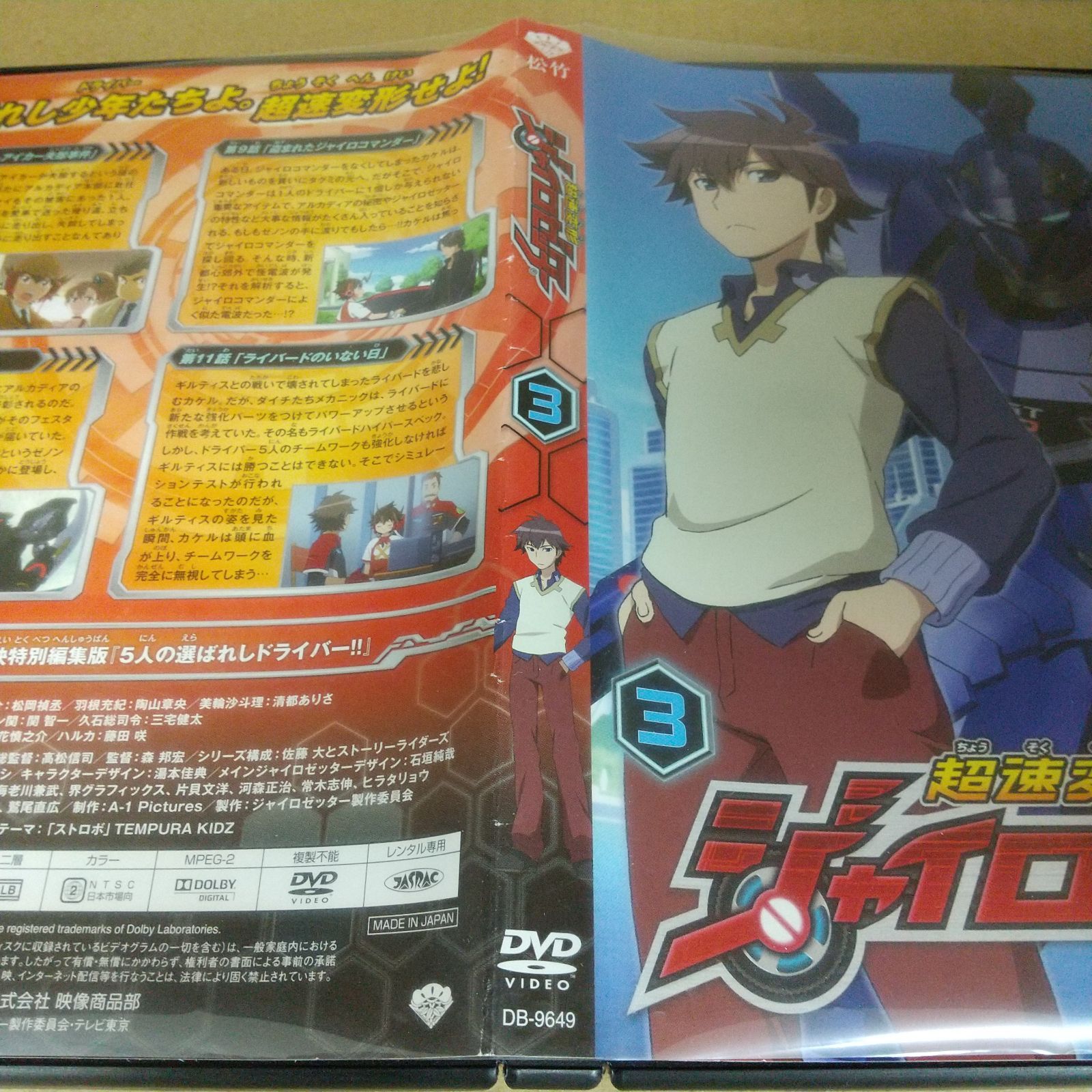 超速変形ジャイロゼッター  DVD-BOX 2 rdzdsi3 超速変形ジャイロゼッター｜松竹シネマプラス|松竹のBlu-ray/DVD