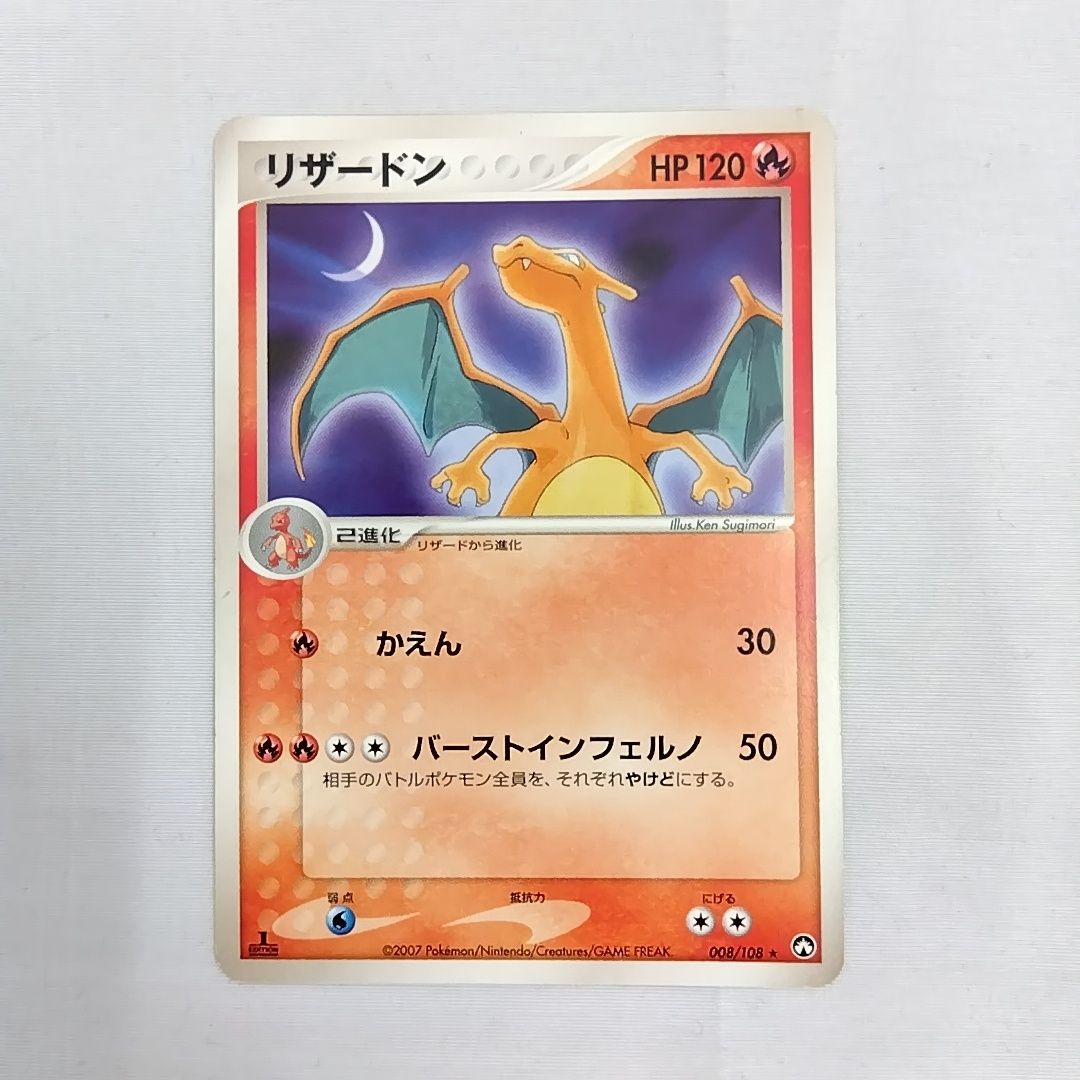 リザードン ADV-Pプロモリスト 054/ADV-P 【ポケモンカード】 Pokémon