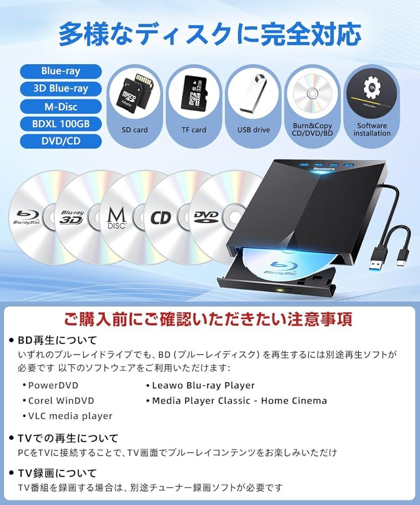 外付けブルーレイプレーヤーライブ