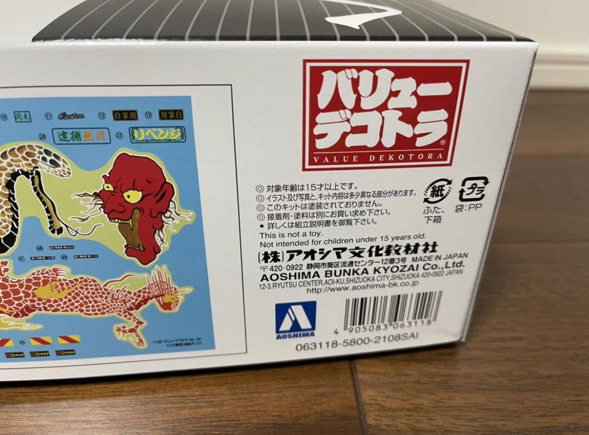 アオシマ くにえ慕情 バリューデコトラ 1/32 SP ボルサリーノ