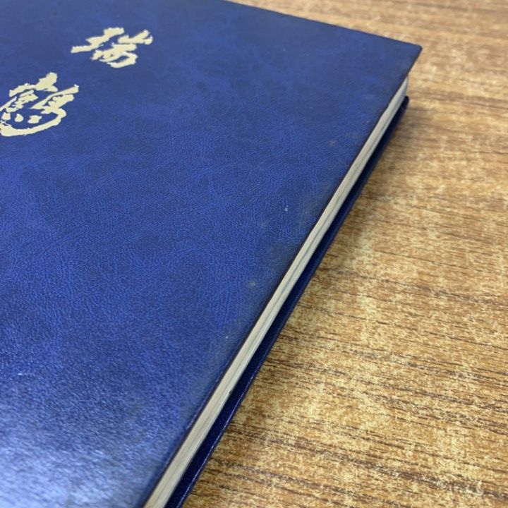 ▲01)【同梱不可】【非売品】瑞鶴史/軍艦瑞鶴会/昭和54年発行/A △01)【同梱不可】【非売品】瑞鶴史/軍艦瑞鶴会/昭和54年発行/A
