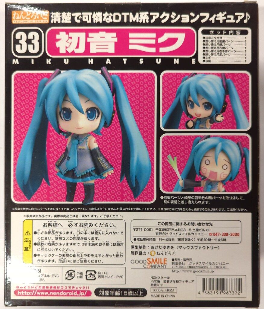 グッドスマイルカンパニー ねんどろいど 初音ミク 33