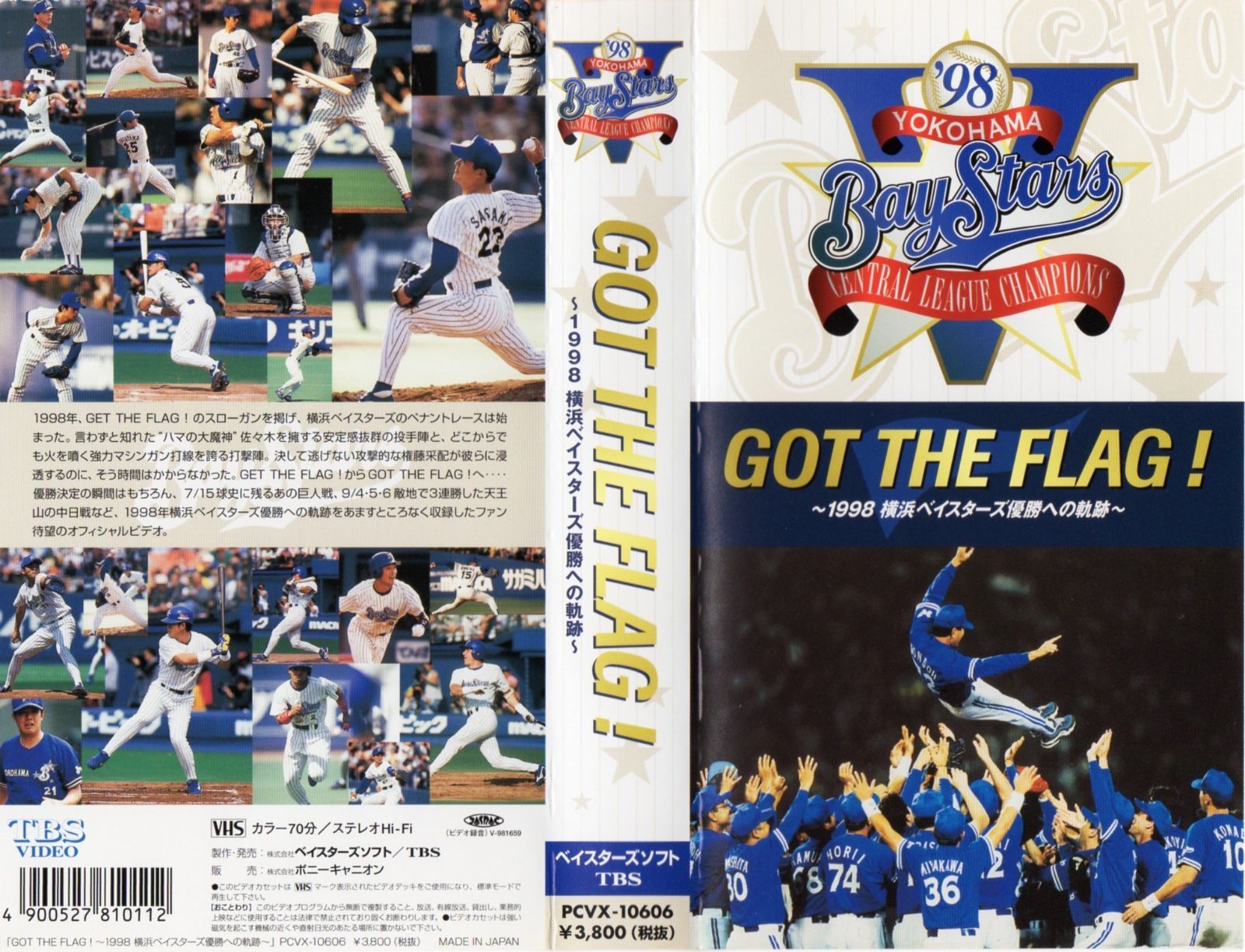 横浜ベイスターズ VHS GOT THE FLAG セ・リーグ優勝ビデオ 【公式通販】