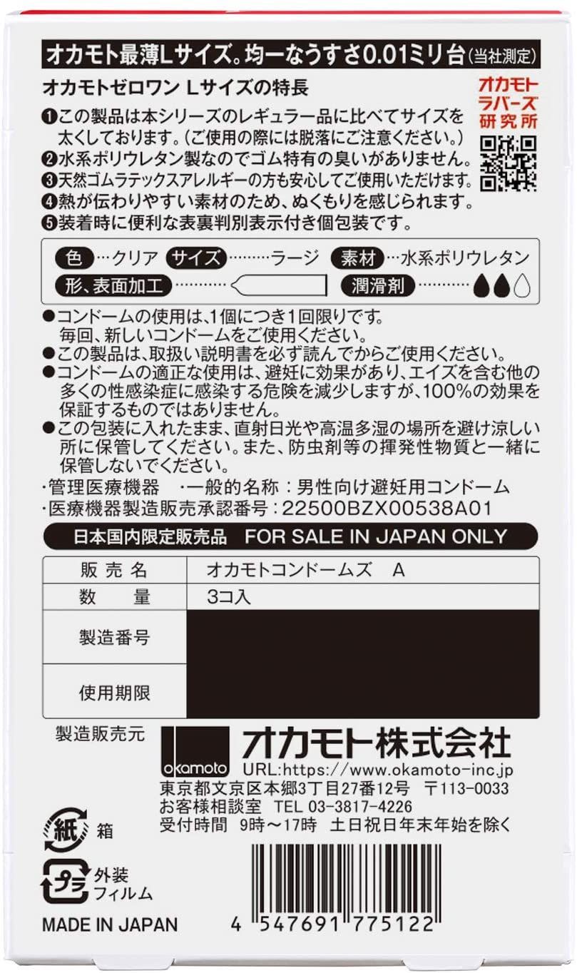 ZONE ゾーン・SKYN プレミアム・サガミ オリジナル 002 0.02・オカモトゼロワン 001 0.01 コンドーム 界の 大きめ Lサイズ  人気の「四皇」セット（ラージサイズ 避妊具 ゴム スキン） - メルカリ