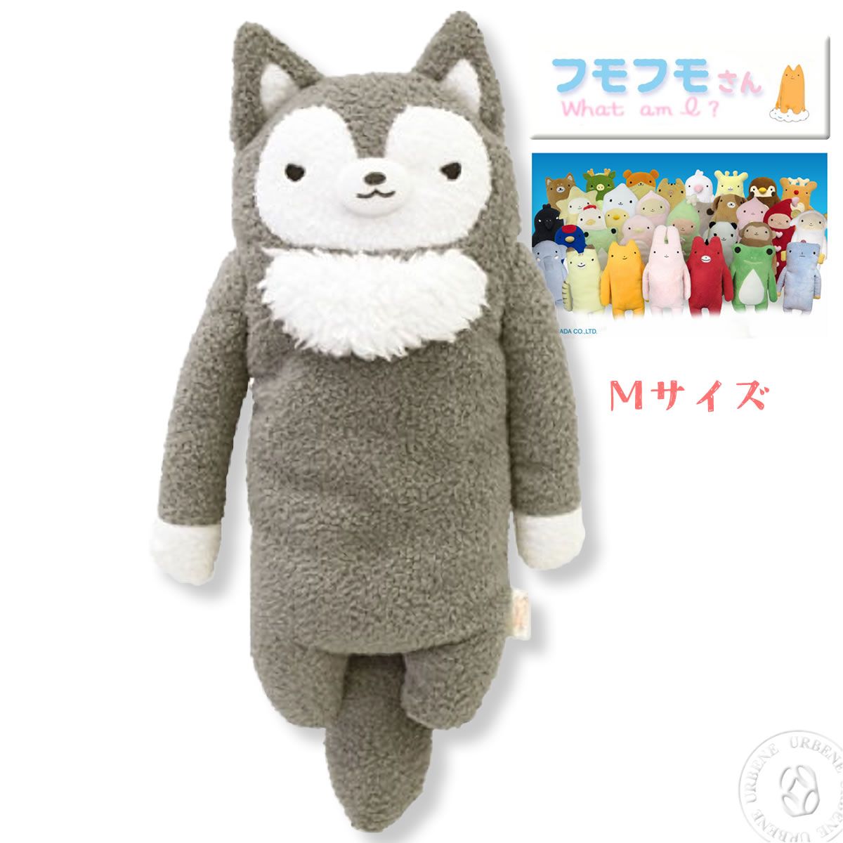 キリリとした目が特徴】フモフモさん ルフ Mサイズ ぬいぐるみ
