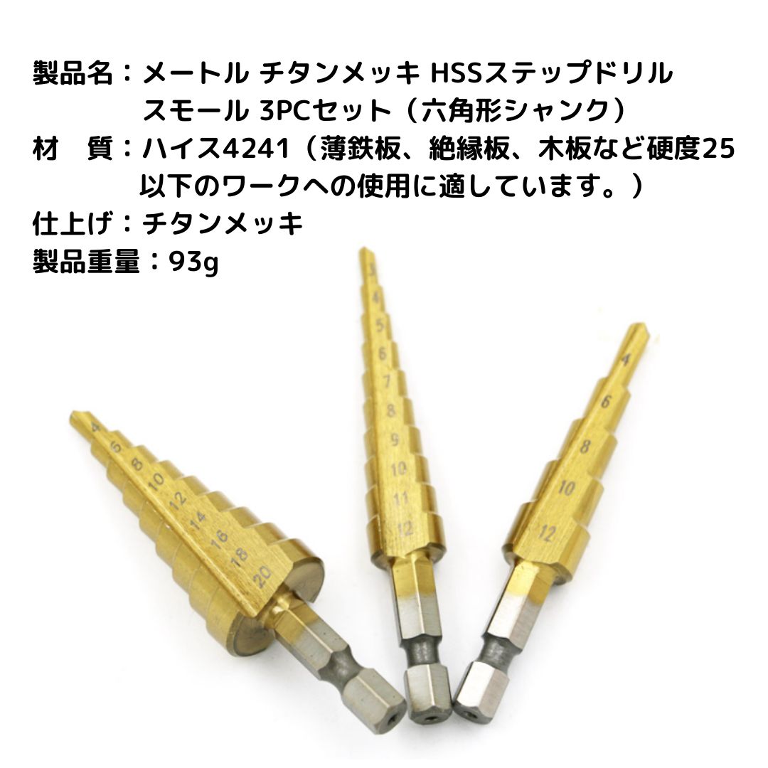 Saipor 3-13mm 六角軸 ステップドリル チタンコーティング HSS鋼