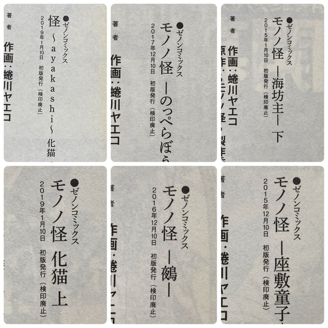 初版含む】モノノ怪 海坊主・ 座敷童子 ・鵺 ・のっぺらぼう