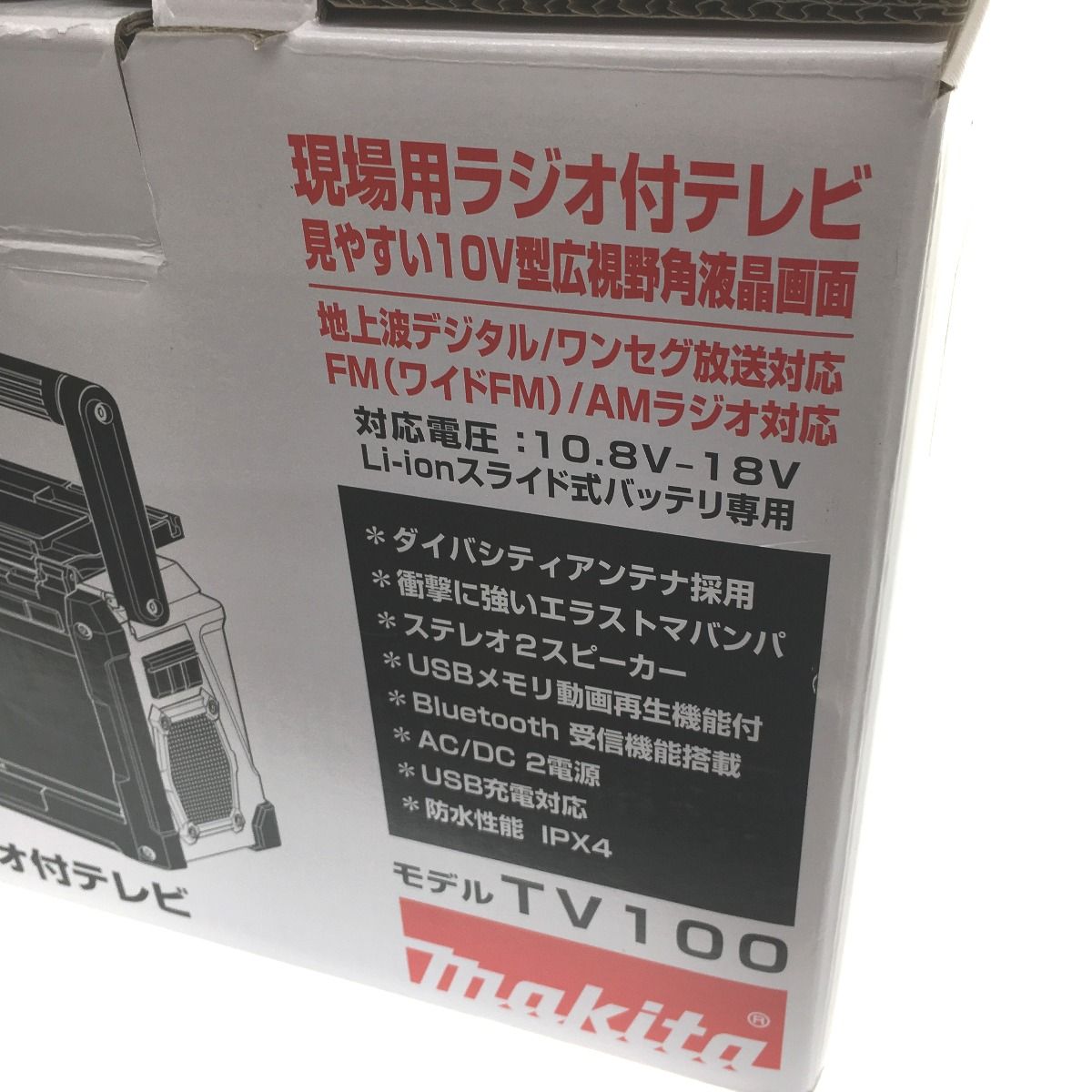 △△MAKITA マキタ 10.8～18V 充電式ラジオ付きテレビ TV100