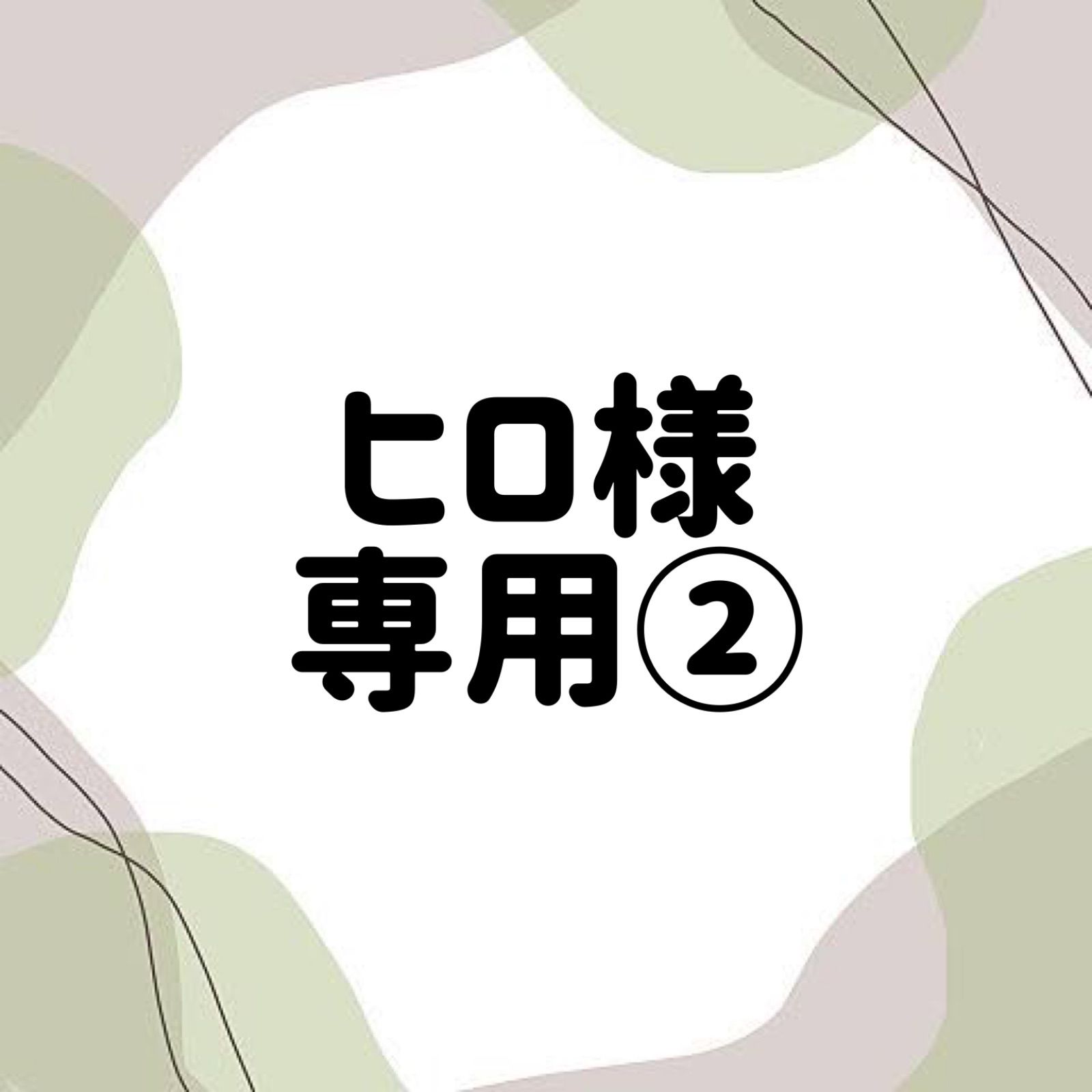 999 】オーダーページ?【 モモンガポーチ 】小動物 - 小動物用品