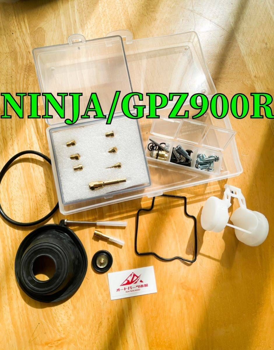 GPZ900R　ZX900A　NINJA　ニンジャ　カワサキ　KAWASAKI　ダイヤフラム　フロート　ガスケットチャンバー　メインジェット　スロージェット　リペアキット　社外品　汎用品