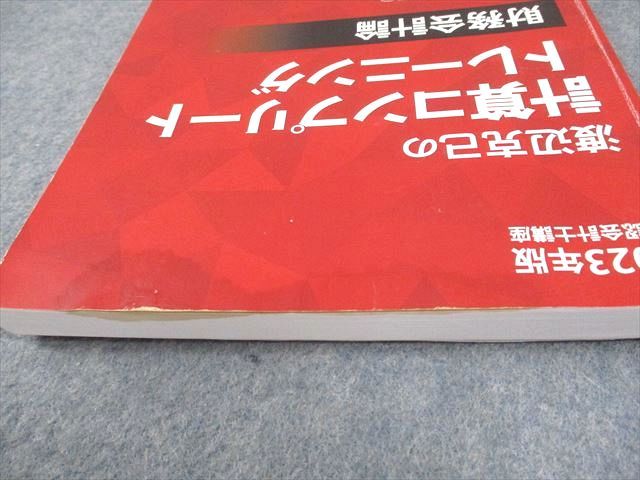 CPA会計学院 公認会計士講座 財務会計論 渡辺克己の計算コンプリートトレーニング 2023年合格目標 計7冊 097L4D CPA会計学院 公認会計士講座 財務会計論 渡辺克己の計算
