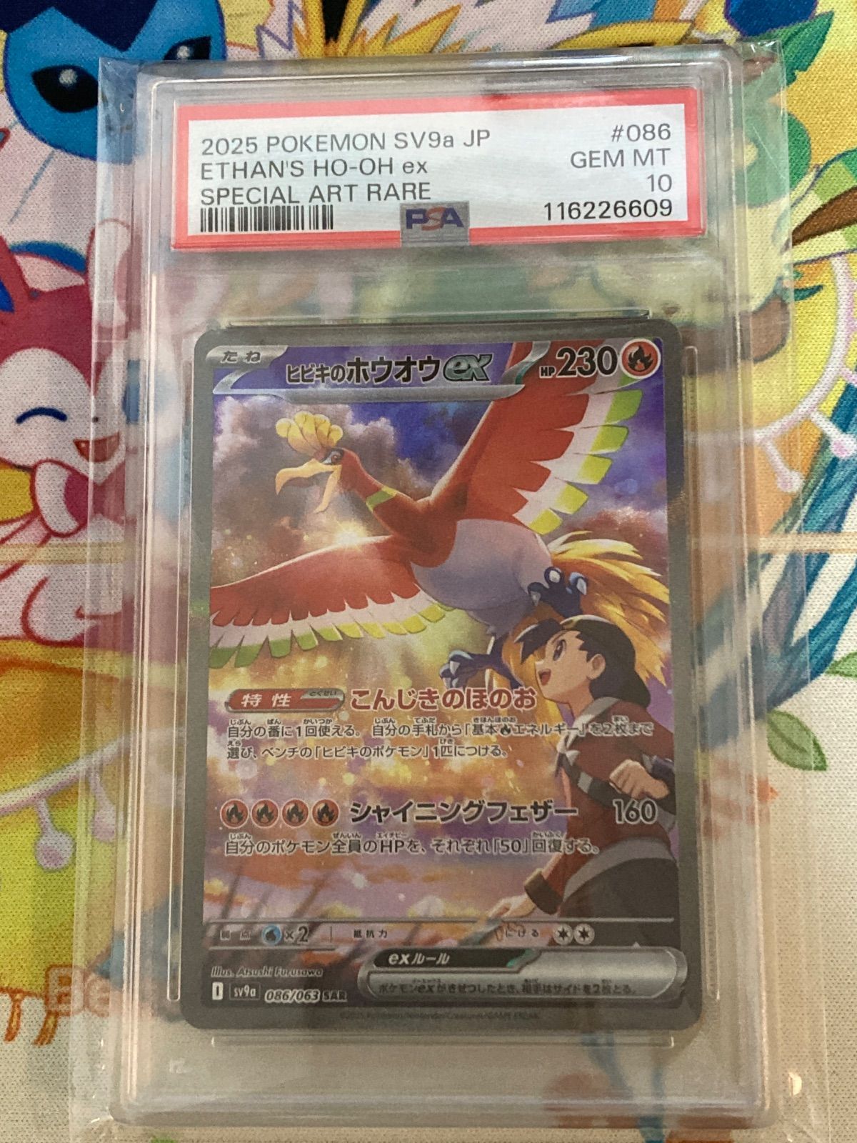 ヒビキのホウオウ　SAR　PSA10 PSA10】ヒビキのホウオウex SAR 086/063の通販 土日祝休@magi