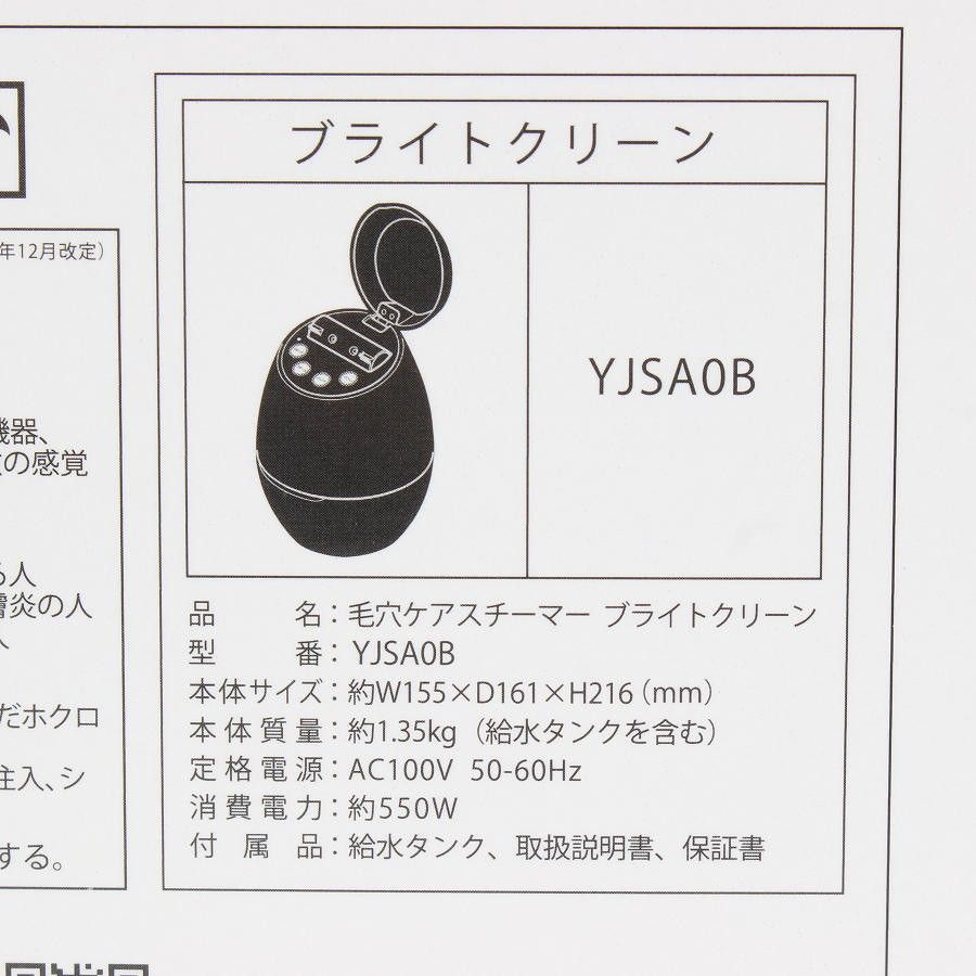 美品】ヤーマン ブライトクリーン YJSA0B ブラック 毛穴ケア