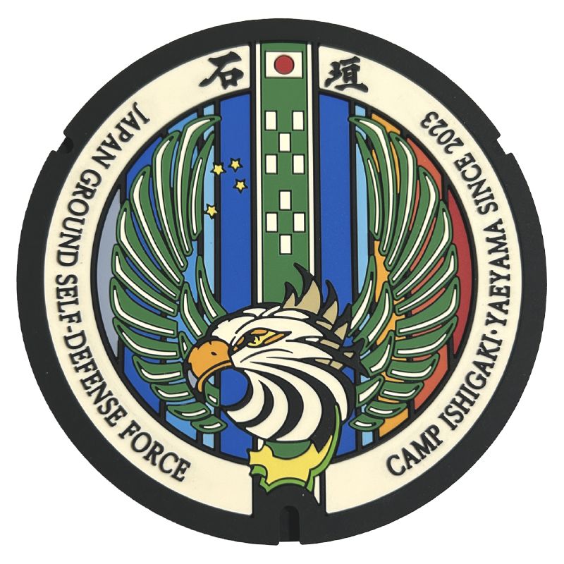 ご当地マンホールラバープレート陸上自衛隊 石垣駐屯地【新品