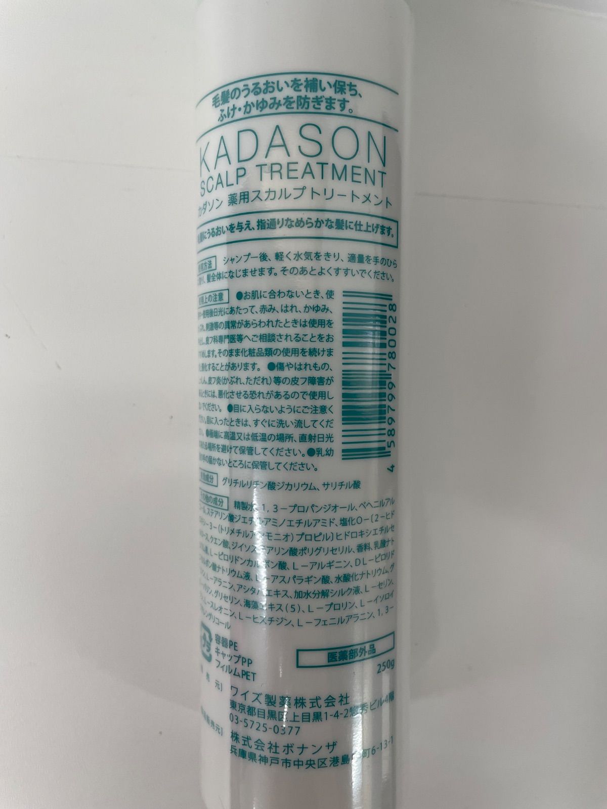 S2652 KADASON カダソン 薬用 スカルプトリートメント 250g 計2点