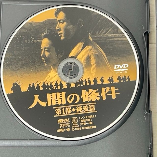 Amazon.co.jp: 人間の條件 DVD-BOX : 仲代達矢, 新珠三千代
