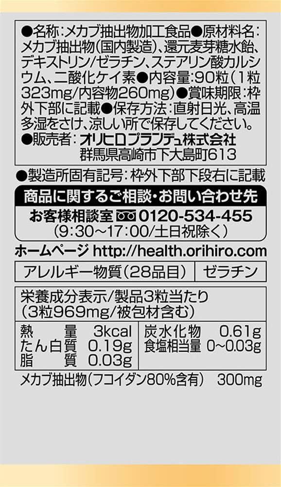 フコイダン 90粒
